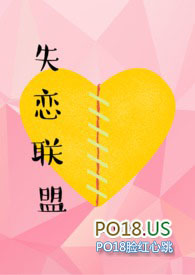 失恋联盟伴奏简谱